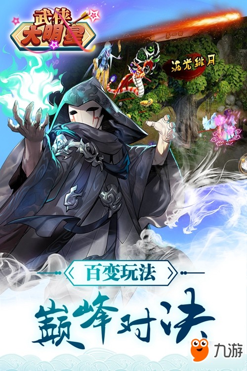 再续武侠情 RPG回合制手游《武侠大明星》首曝