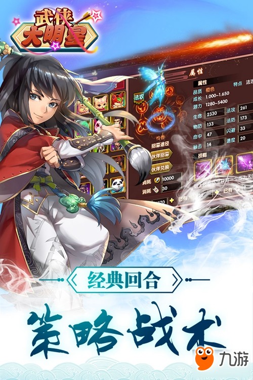 再续武侠情 RPG回合制手游《武侠大明星》首曝