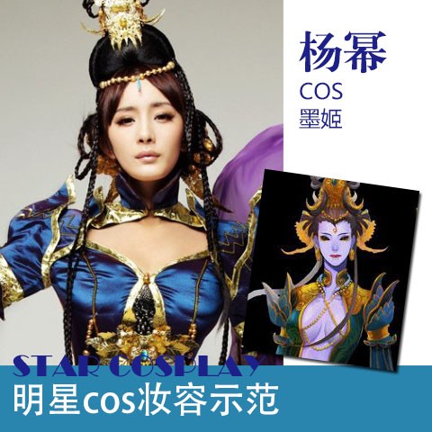 杨幂cos墨姬
