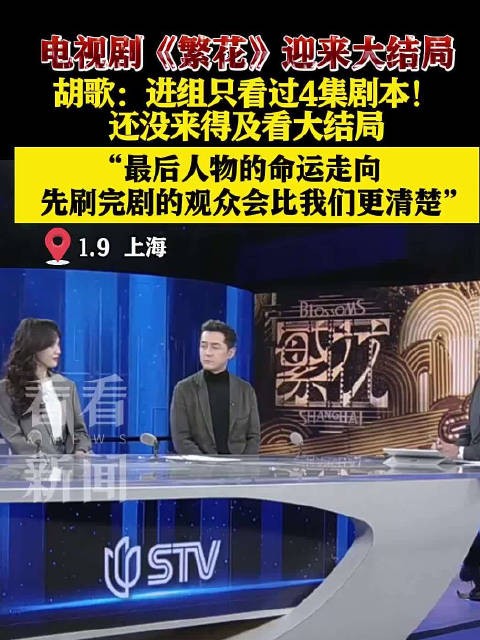 胡歌：进组只看了4集剧本 结局知道的还没观众多