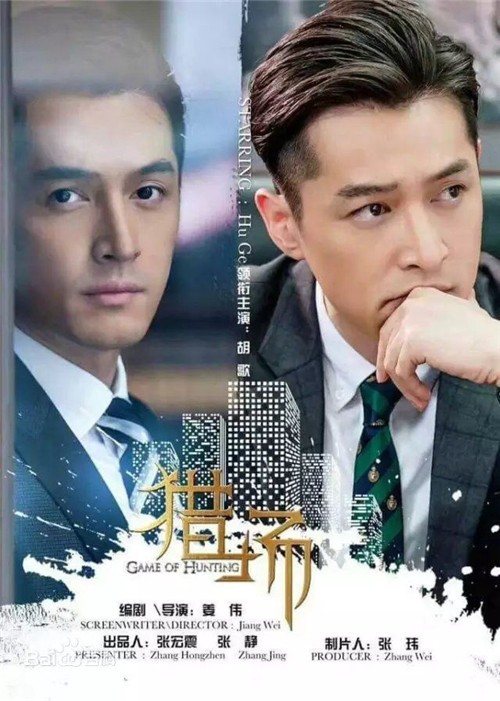猎场电视剧胡歌主演什么角色？猎场小说的原著叫什么结局如何？（2）