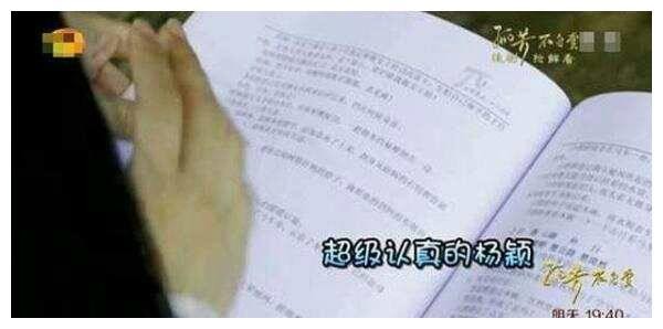 同样是看剧本，胡歌和杨颖的区别太大了！：活该胡歌这么红！