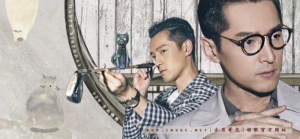 胡歌：《猎场》是我看过最好的剧本！