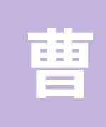 亚洲形体健身培训中心曹宇