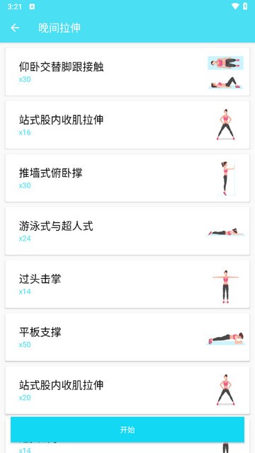 健身私人教练软件最新版