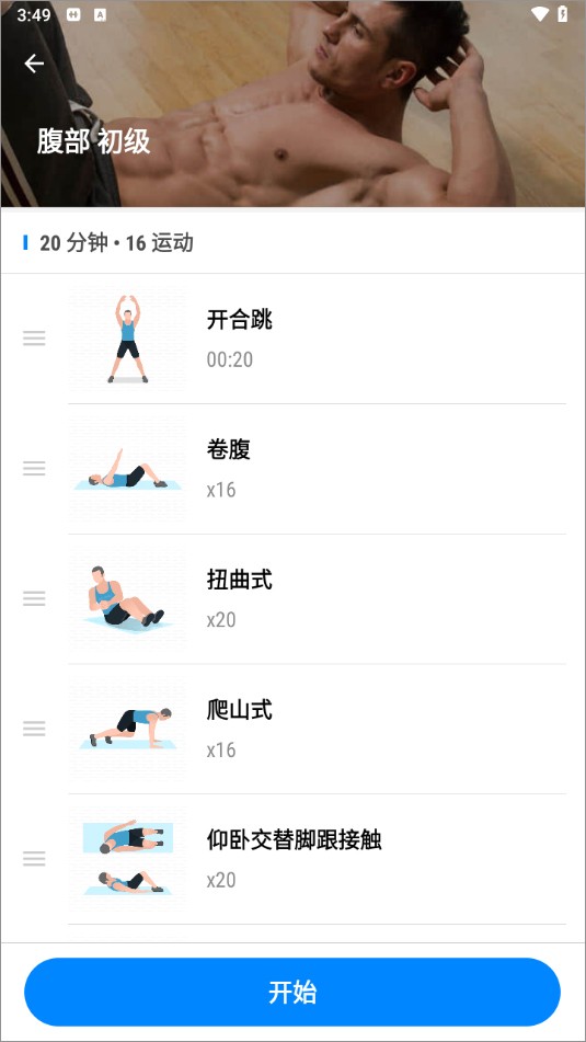 私人健身教练使用方法