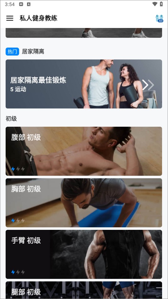 私人健身教练使用方法
