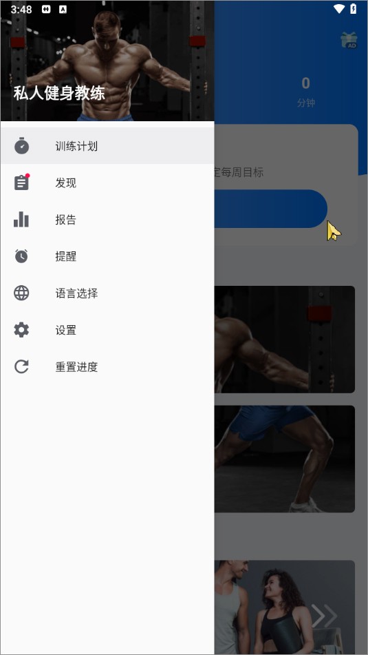 私人健身教练使用方法