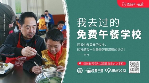 明星公益代言