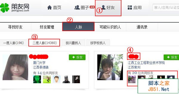 如何查看qq共同好友 帮你找到你的qq共同好友