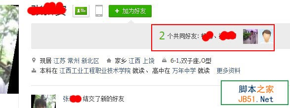 如何查看qq共同好友 帮你找到你的qq共同好友2