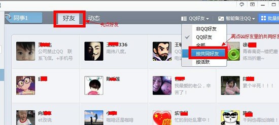如何查看qq共同好友 帮你找到你的qq共同好友5