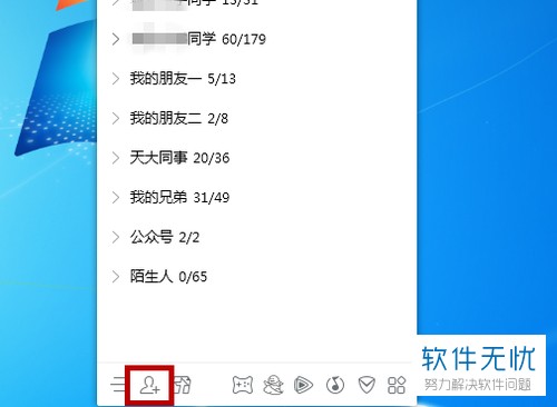 在QQ中,怎么查看与别人有几个共同好友?