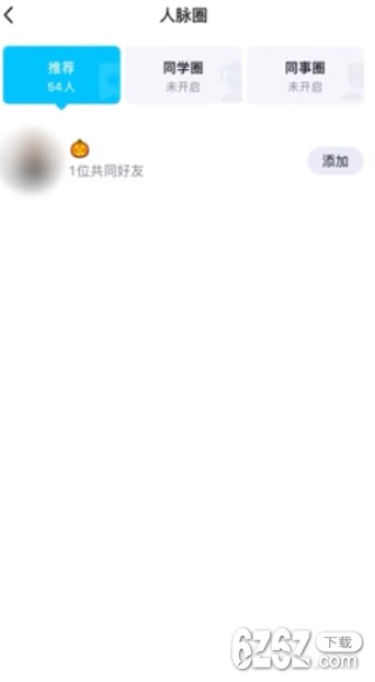 qq共同好友怎么看 qq共同好友查看方法