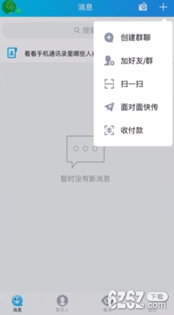 qq共同好友怎么看 qq共同好友查看方法