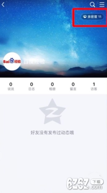 qq共同好友怎么看 qq共同好友查看方法