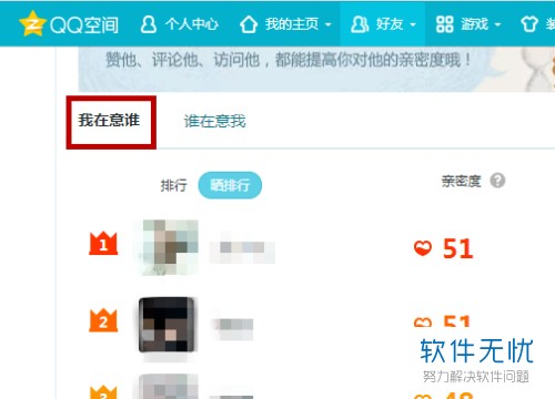 在QQ中,怎么查看与别人有几个共同好友?