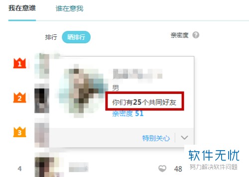 在QQ中,怎么查看与别人有几个共同好友?