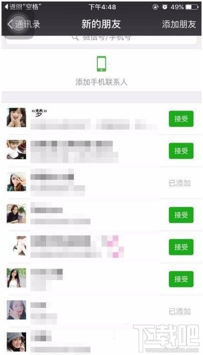 微信怎么查看共同好友是谁？微信共同好友查询图文教程