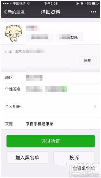 微信怎么查看共同好友是谁？微信共同好友查询图文教程