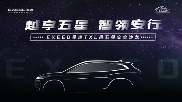 正向研发体系打造“五星+”安全 解密星途汽车的安全哲学
