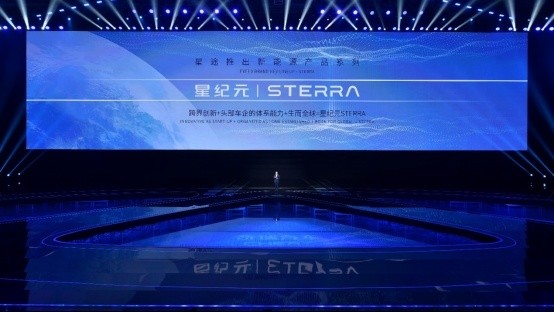 星途推出星纪元STERRA，两款纯电新车全球首发