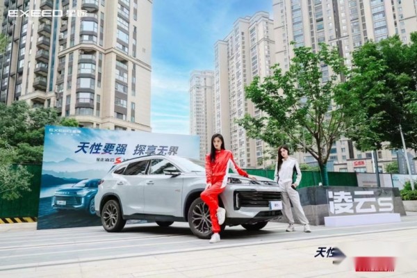 天生要强·探享无界 星途凌云S上市暨揽月探享版预售开启
