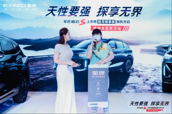 天生要强·探享无界 星途凌云S上市暨揽月探享版预售开启
