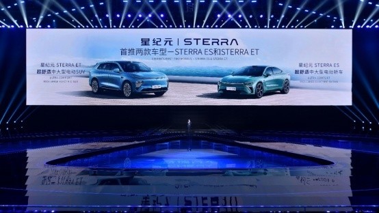 星途推出星纪元STERRA，两款纯电新车全球首发