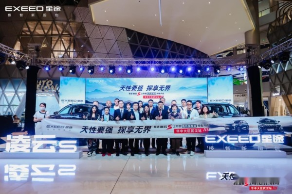 天生要强·探享无界 星途凌云S上市暨揽月探享版预售开启