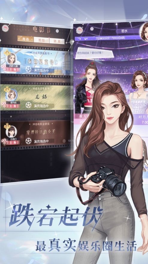 星缘明星恋爱换装游戏ios苹果版图片1