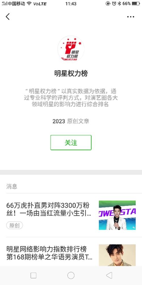 明星权力榜投票教程_如何给朱一龙在明星权力榜投票