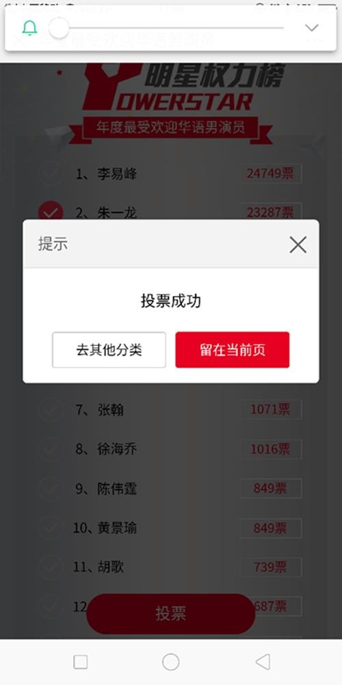明星权力榜投票教程_如何给朱一龙在明星权力榜投票