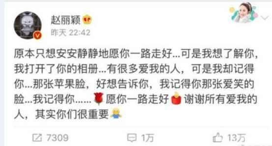 赵丽颖有多善良? 为去世粉丝伤心, 和助理亲密相处还给高薪