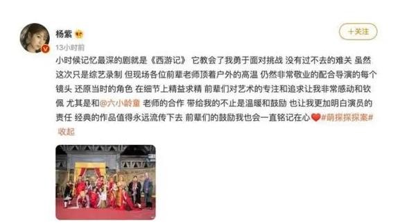杨紫致敬六小龄童什么综艺 杨紫的综艺节目有哪些2021
