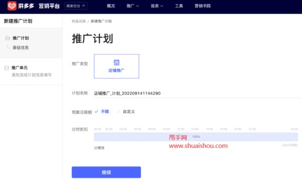 拼多多明星店铺品牌词包投放指南