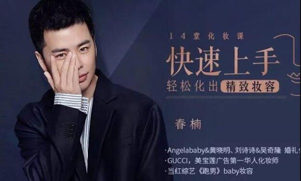 春楠化妆教程视频，14堂化妆课，快速上手，轻松化出精致妆容