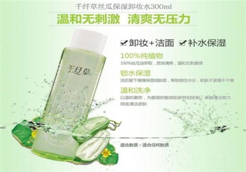 千纤草卸妆水怎么样