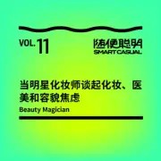 真的是资深时尚人士，和春楠做节目
