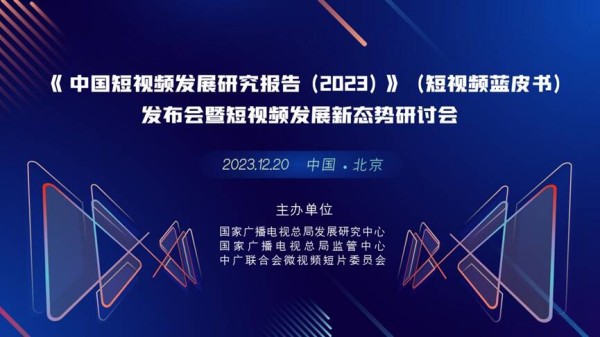 【观察】短视频发展新态势与新走向