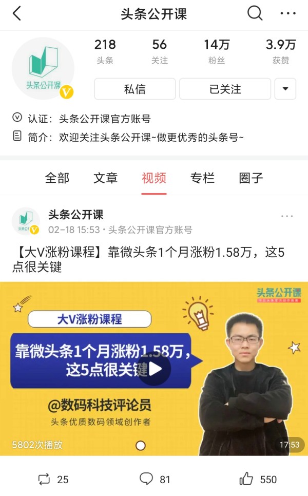 《网红课堂》如何创作优质内容，如何成为头部主播，如何快速涨粉，如何成为大网红？