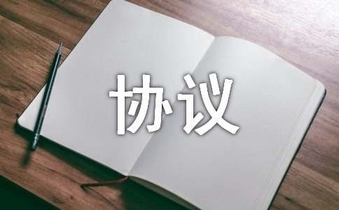 竞业禁止协议（精选15篇）