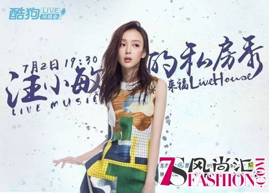 说明: 【撰稿需求】酷狗LIVE玩唱会项目通稿0628/附件二/670x480-汪小敏.jpg