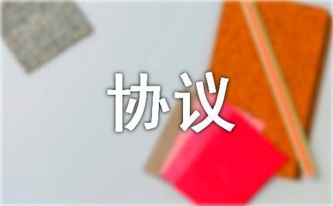监事竞业禁止协议范本