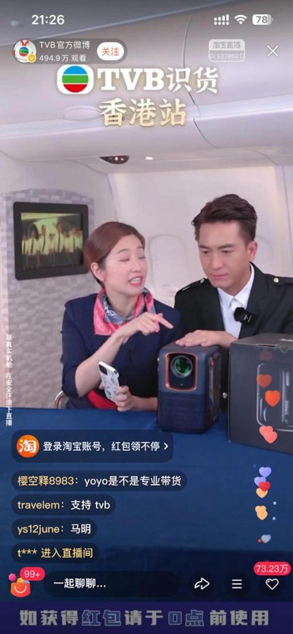 港剧明星跨界直播带货！TVB与淘宝合作走出新商业模式！