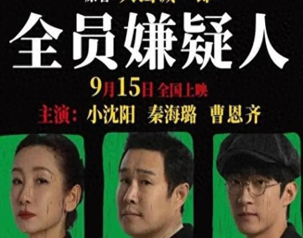 小沈阳亿元巨制扑街！秦海璐都救不了？转型失败引群嘲