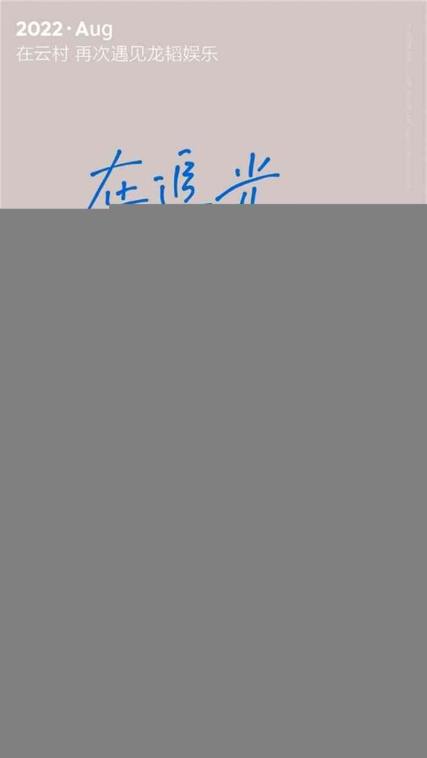 网易云音乐与龙韬娱乐达成版权合作协议，平台内容再获充实