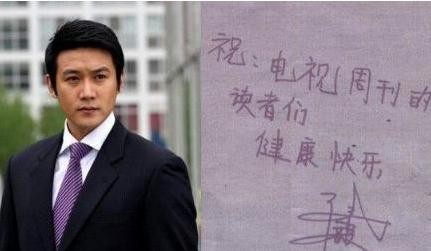盘点娱乐圈明星的手写字迹：有的歪歪扭扭，有的字如其人