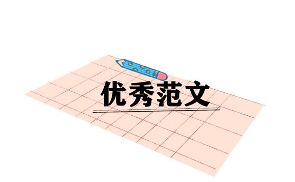 婚礼邀请函模板范文
