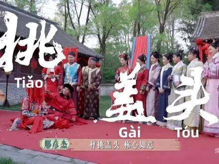 眉姐姐和温实初终成眷属,前世情意难平,今生心愿已了